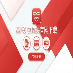 WPS Office官网下载稻壳儿模板库免费资源获取方法（实测有效）